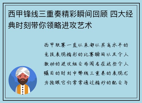 西甲锋线三重奏精彩瞬间回顾 四大经典时刻带你领略进攻艺术