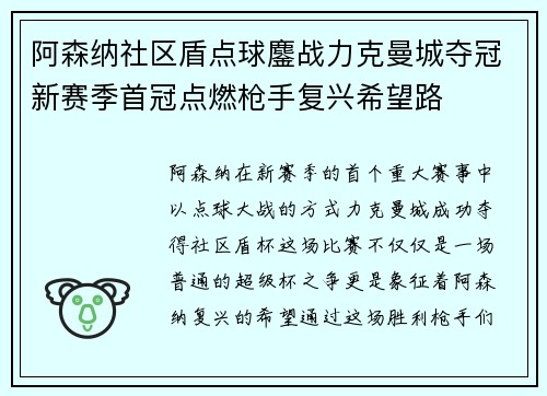 阿森纳社区盾点球鏖战力克曼城夺冠新赛季首冠点燃枪手复兴希望路