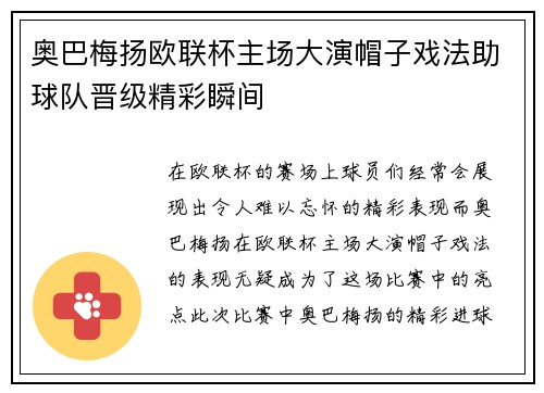 奥巴梅扬欧联杯主场大演帽子戏法助球队晋级精彩瞬间 奥巴梅扬欧联杯主场大演帽子戏法助球队晋级精彩瞬间