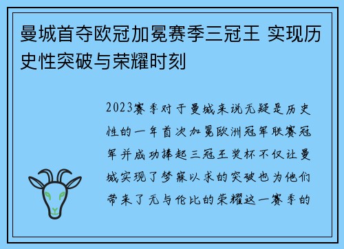 曼城首夺欧冠加冕赛季三冠王 实现历史性突破与荣耀时刻 曼城首夺欧冠加冕赛季三冠王 实现历史性突破与荣耀时刻