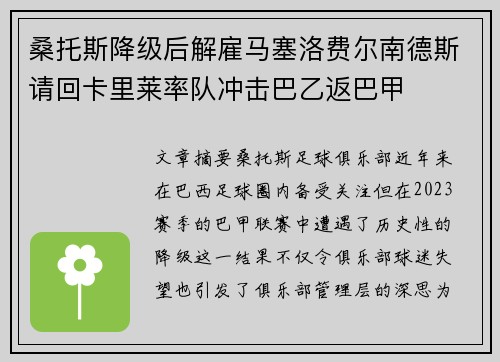 桑托斯降级后解雇马塞洛费尔南德斯请回卡里莱率队冲击巴乙返巴甲 桑托斯降级后解雇马塞洛费尔南德斯请回卡里莱率队冲击巴乙返巴甲